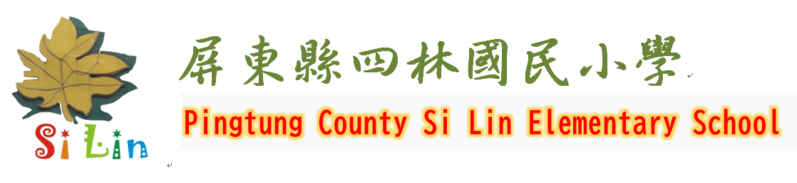 屏東縣四林國民小學網站LOGO